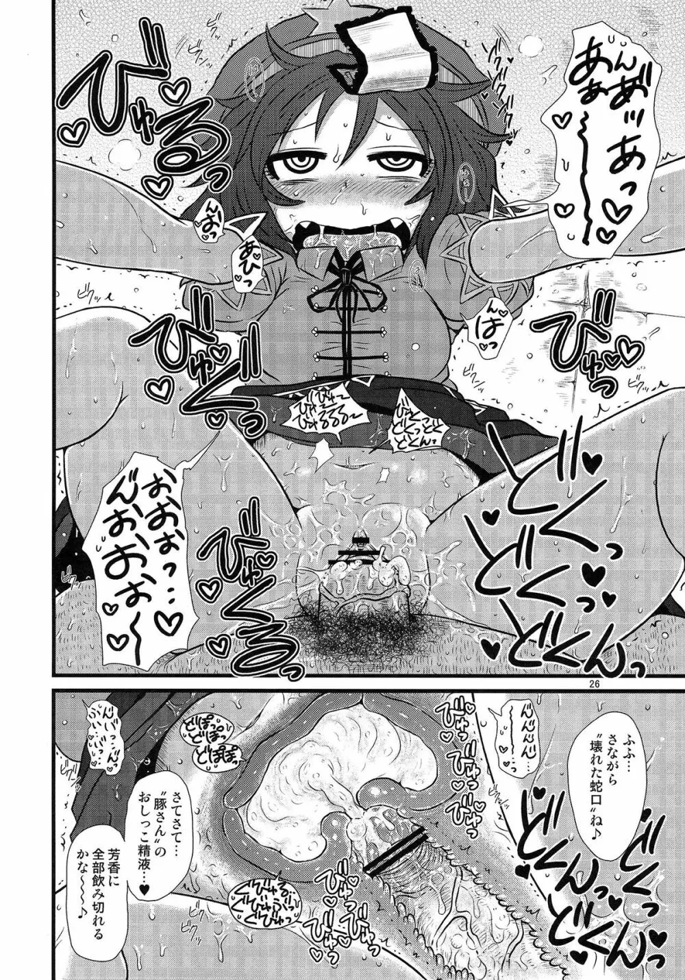 するだけ陸。 Page.25