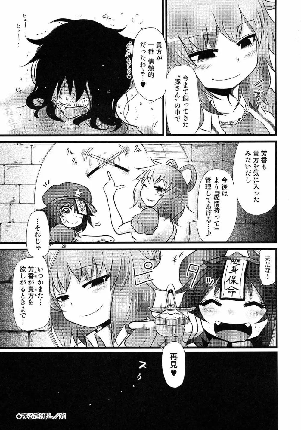 するだけ陸。 Page.28