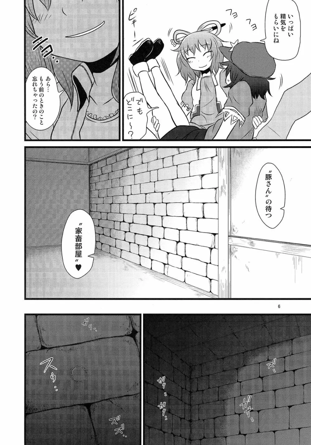 するだけ陸。 Page.5