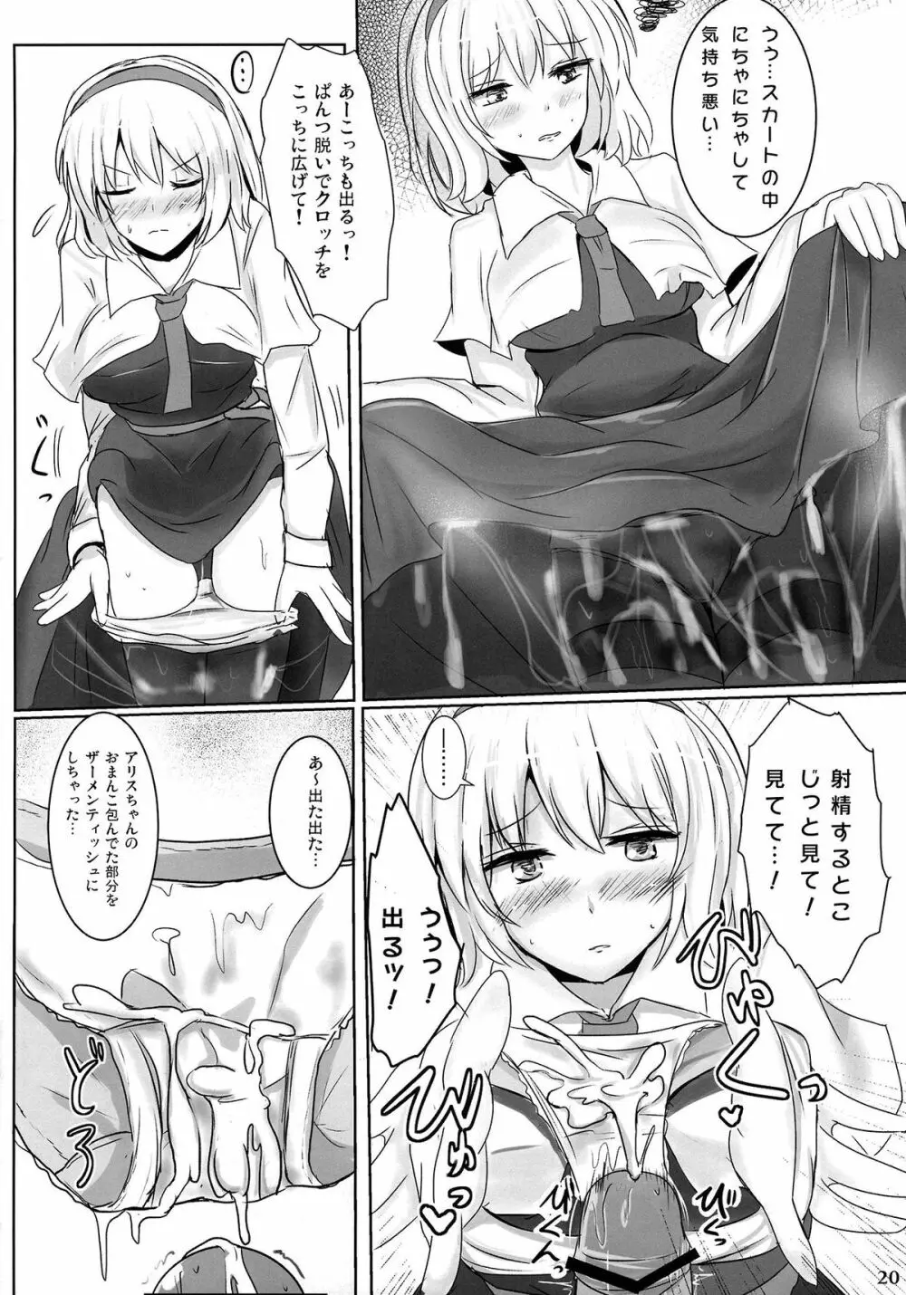 まるごとアリス Page.19