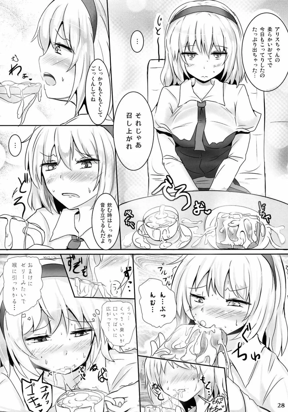 まるごとアリス Page.27