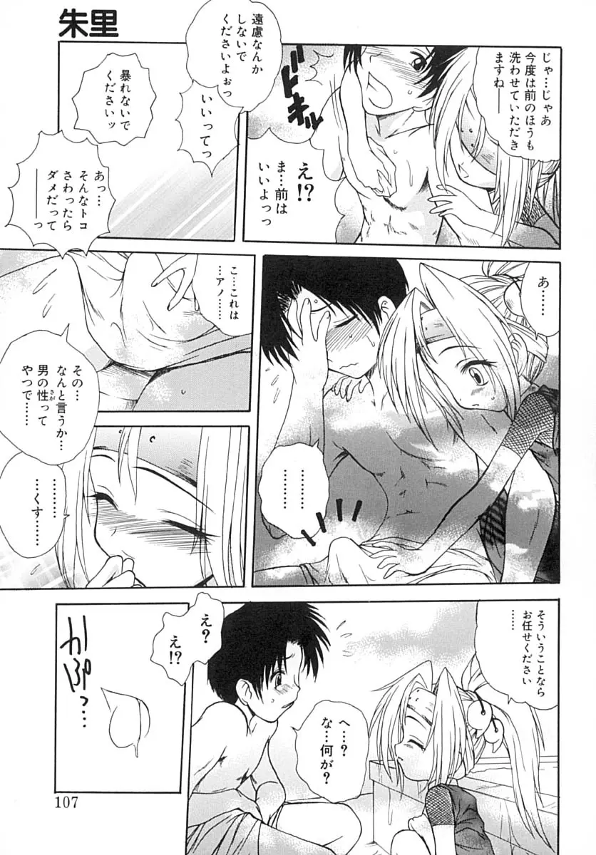 さゆさゆ Page.106