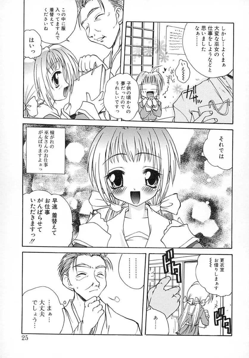 さゆさゆ Page.24