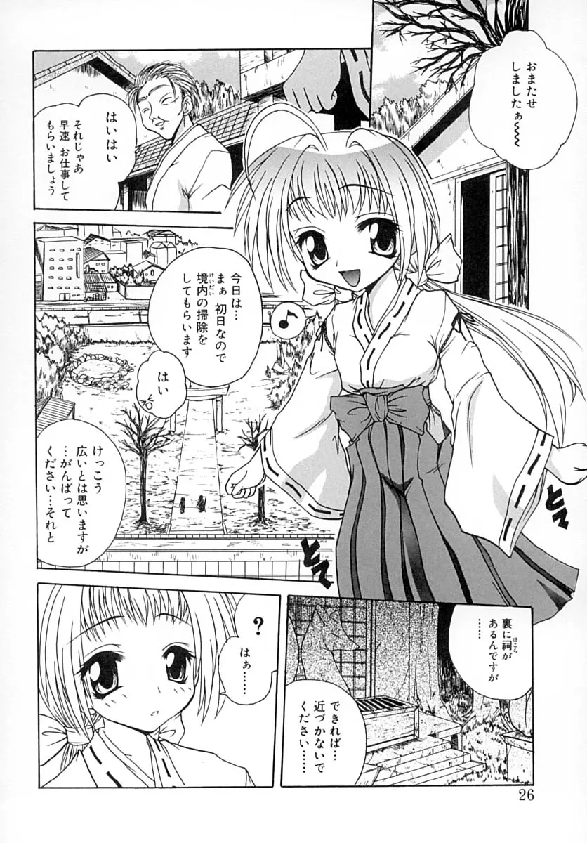 さゆさゆ Page.25