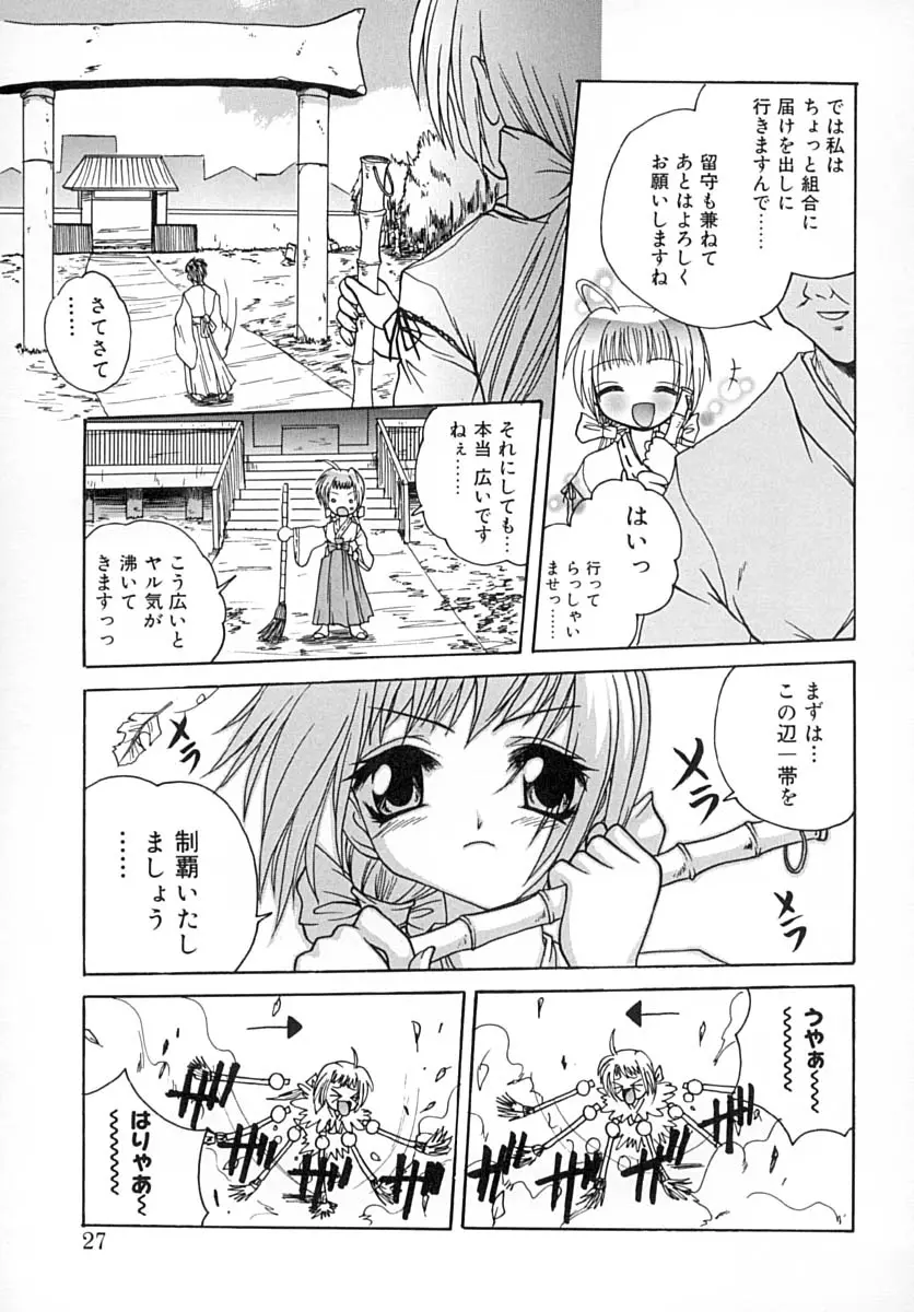 さゆさゆ Page.26