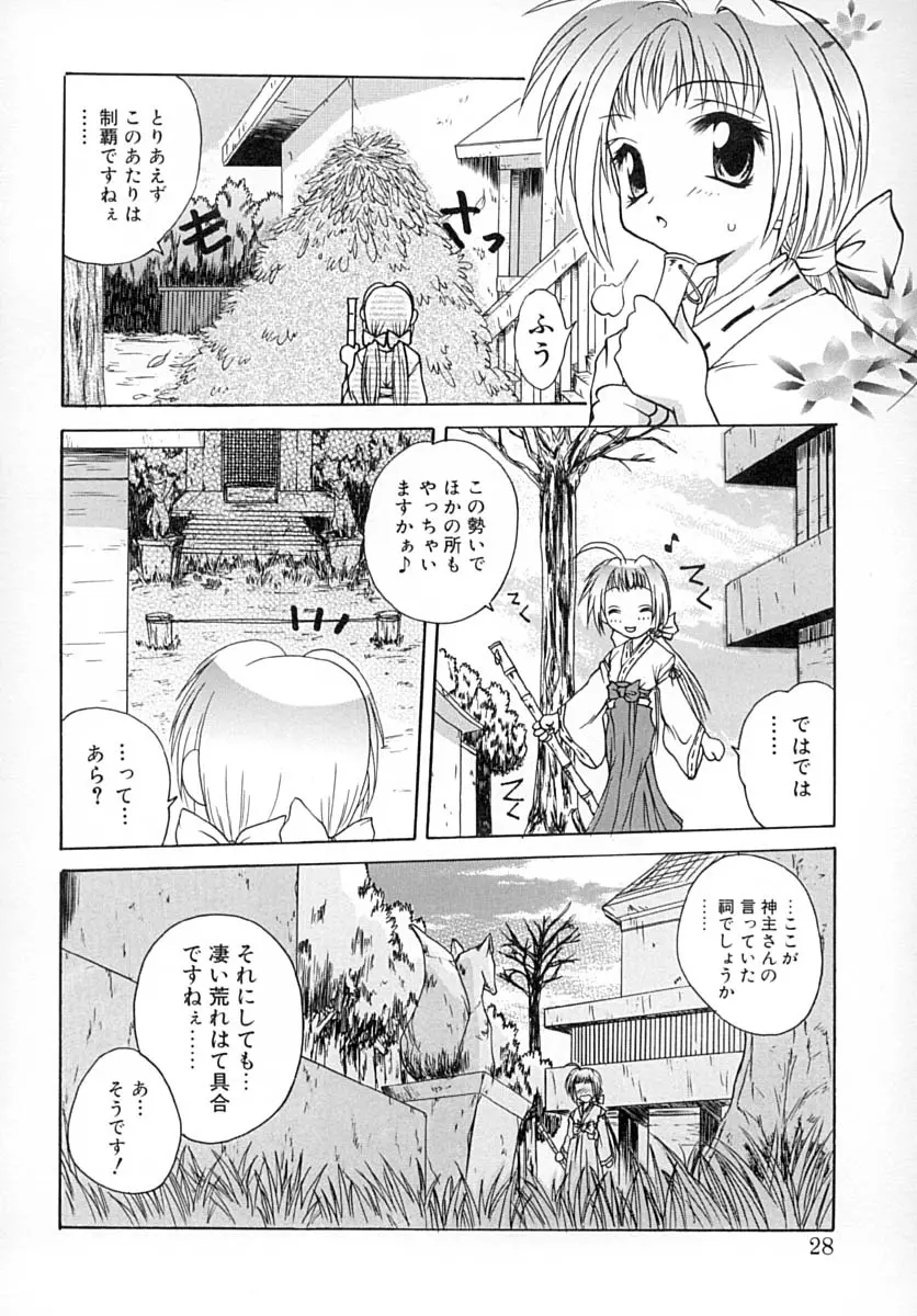 さゆさゆ Page.27