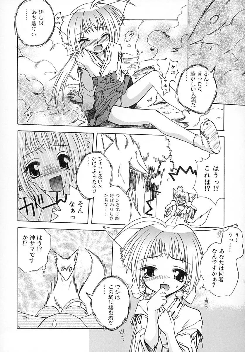 さゆさゆ Page.29