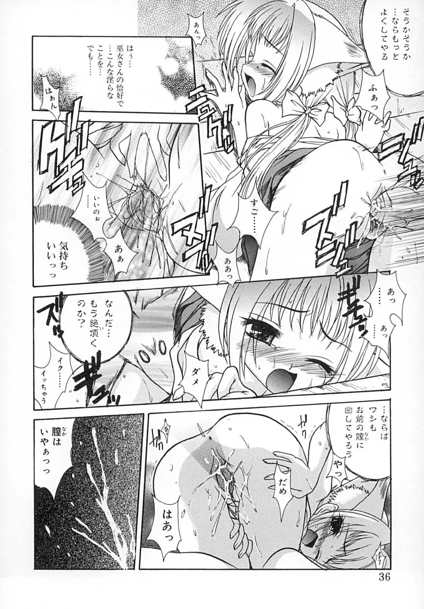 さゆさゆ Page.35