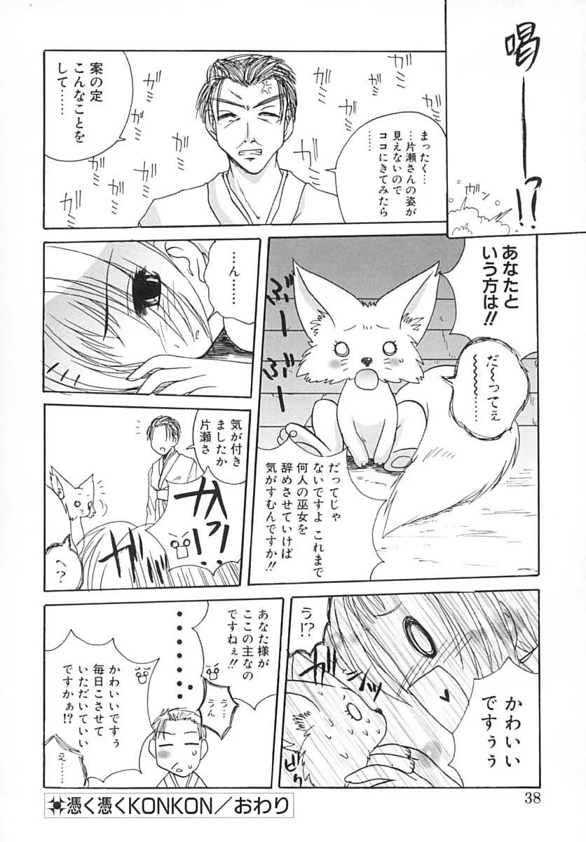 さゆさゆ Page.37