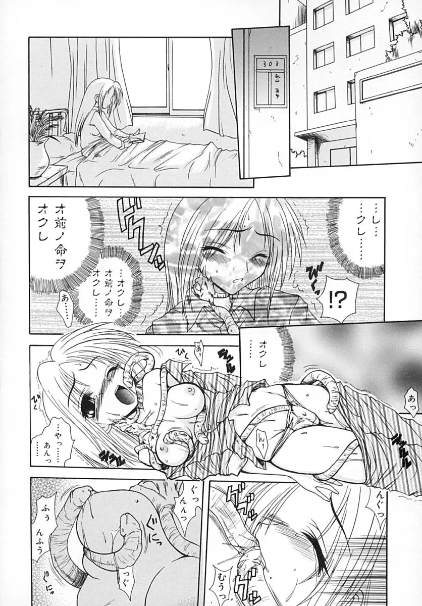 さゆさゆ Page.45