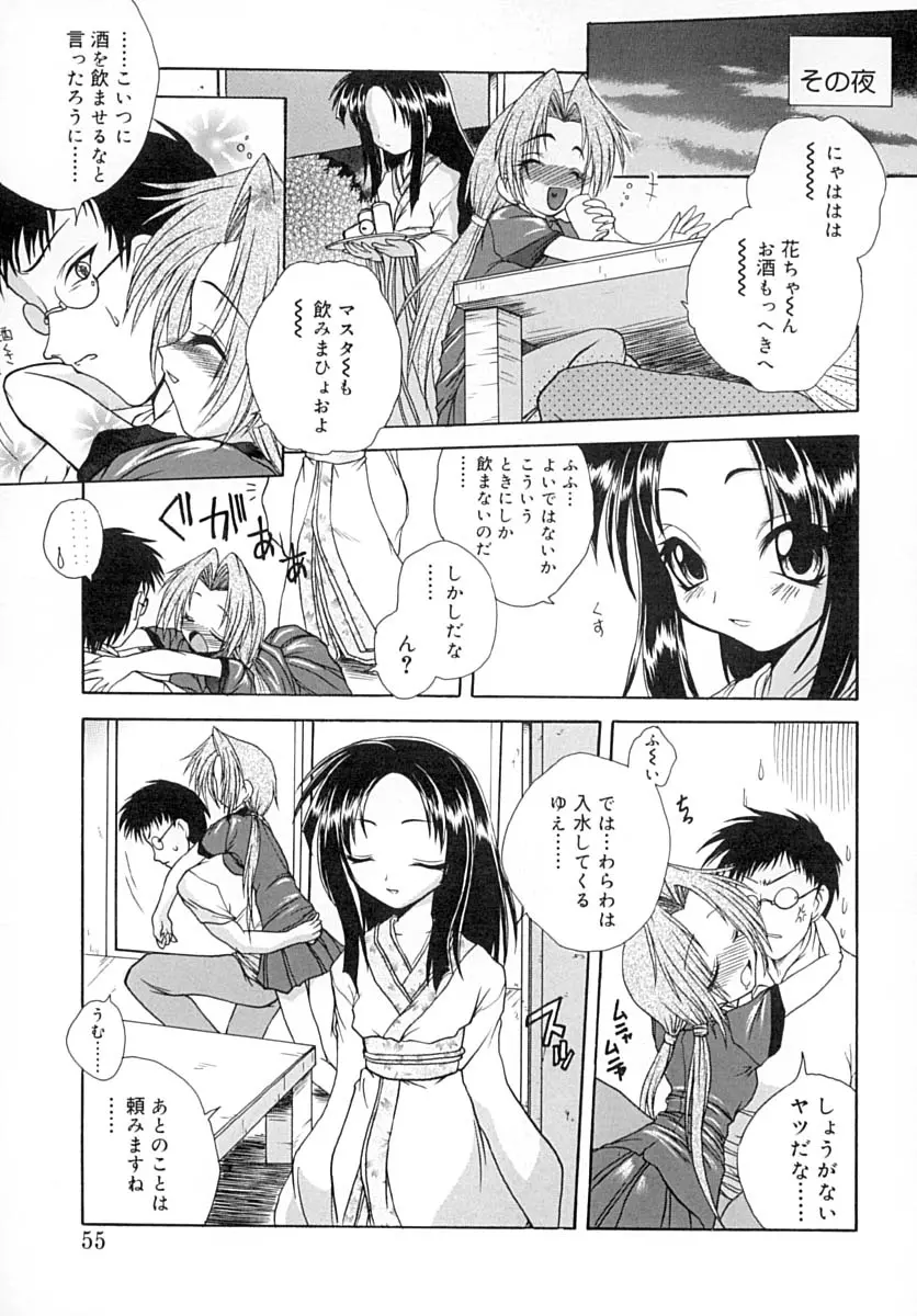 さゆさゆ Page.54