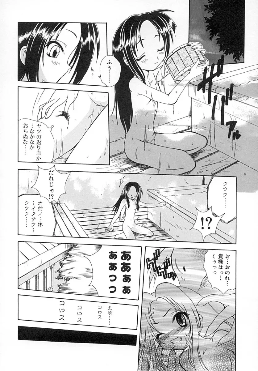 さゆさゆ Page.55