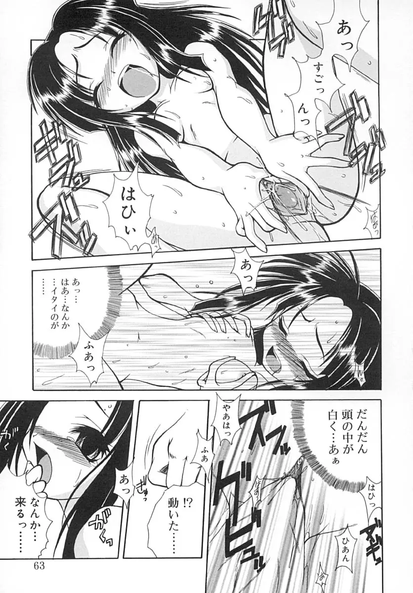 さゆさゆ Page.62