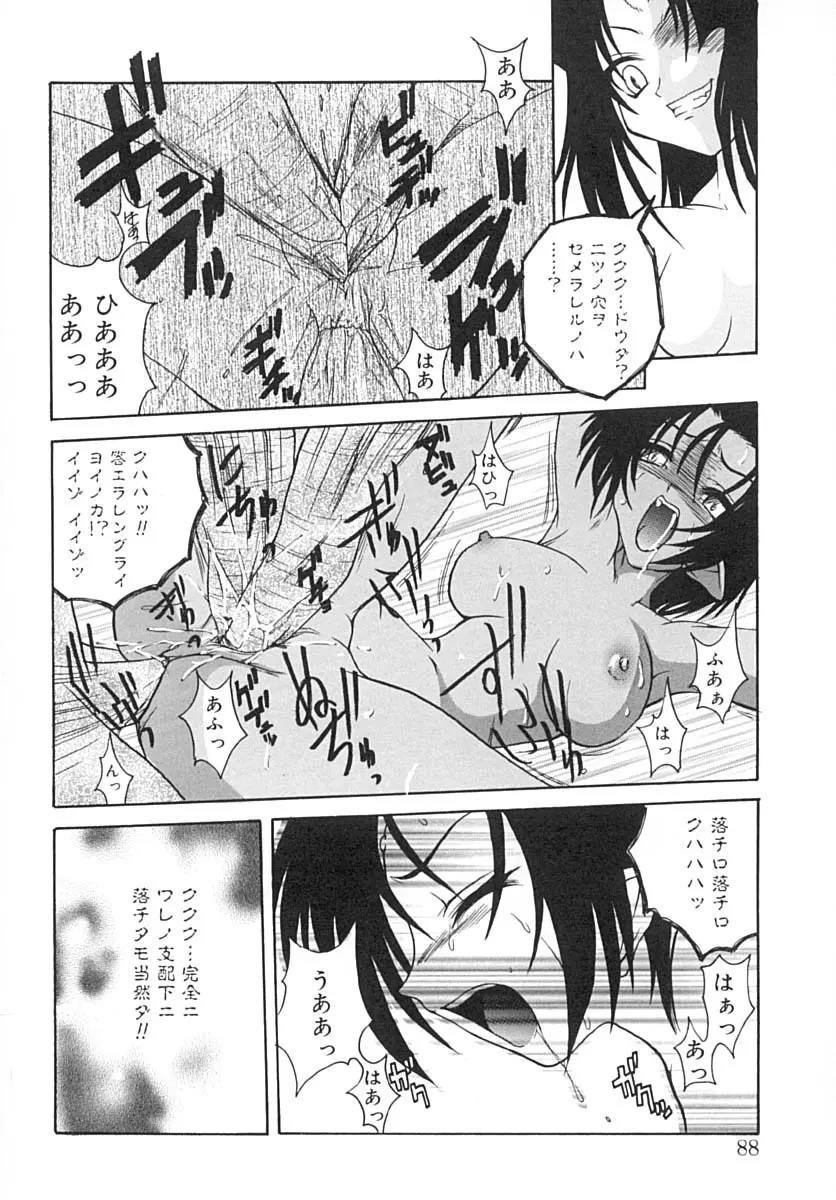 さゆさゆ Page.87