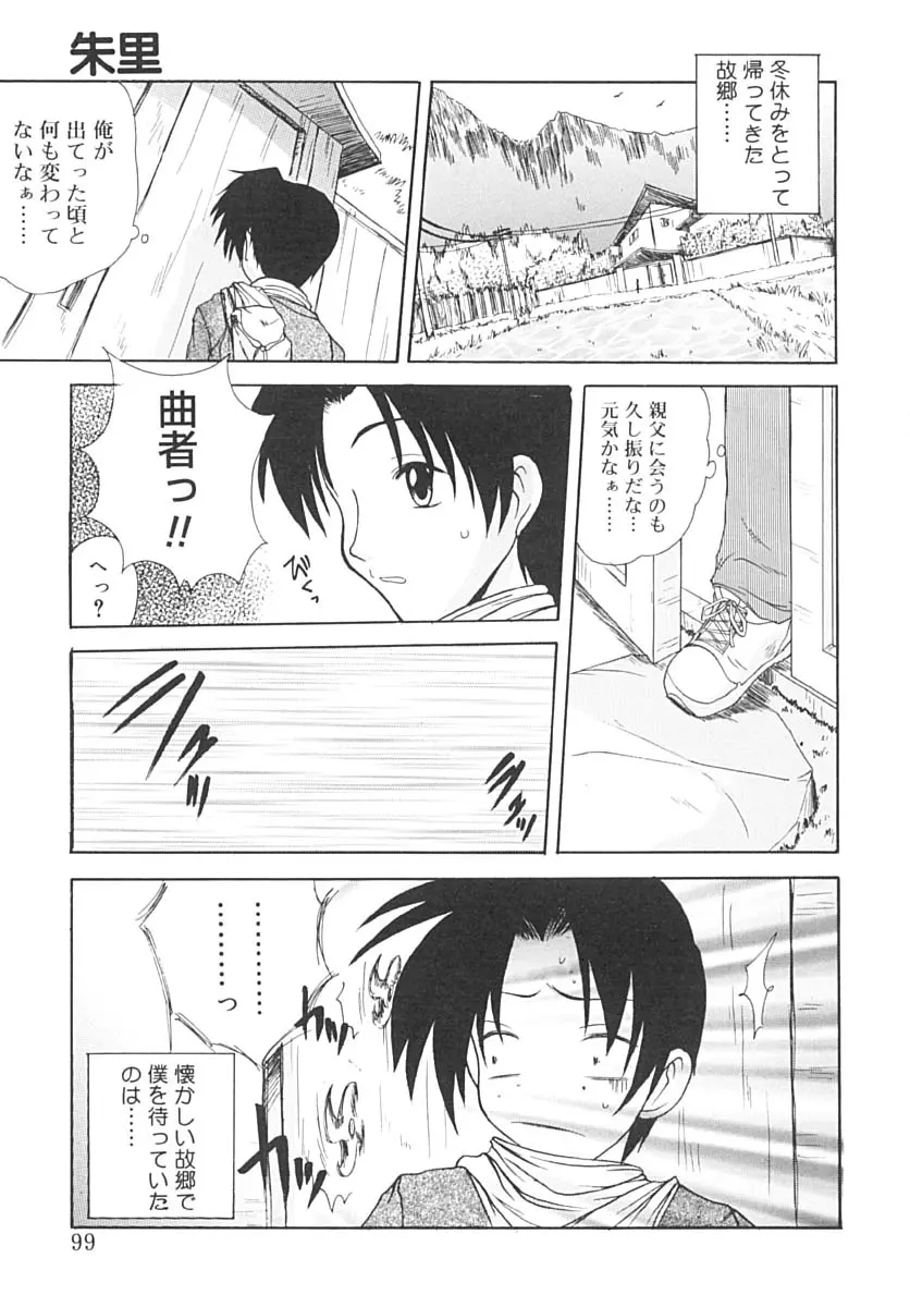 さゆさゆ Page.98