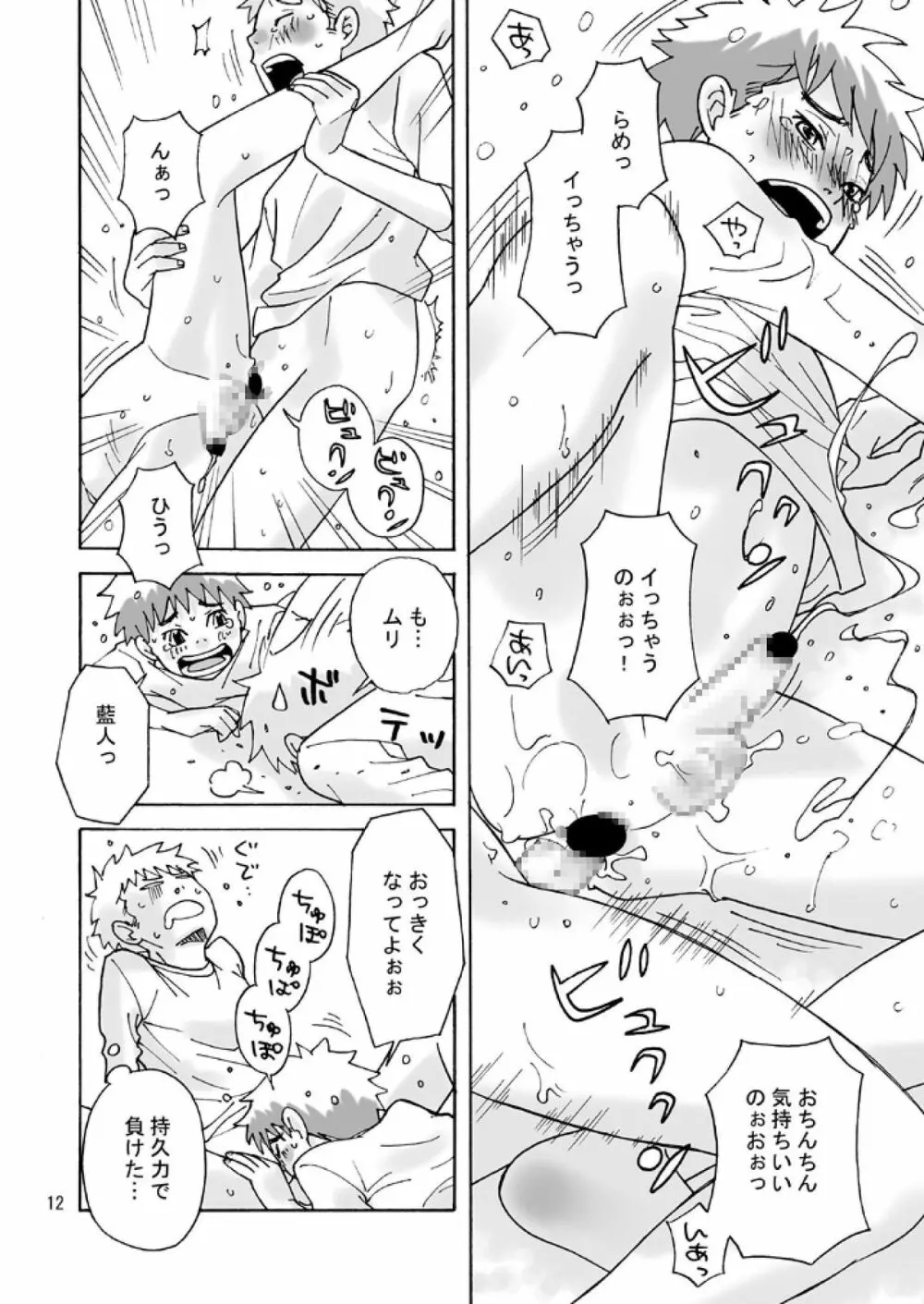 藍人x 真人 Page.11