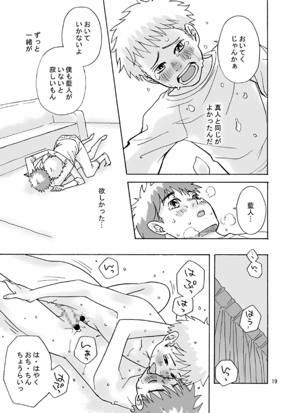 藍人x 真人 Page.18