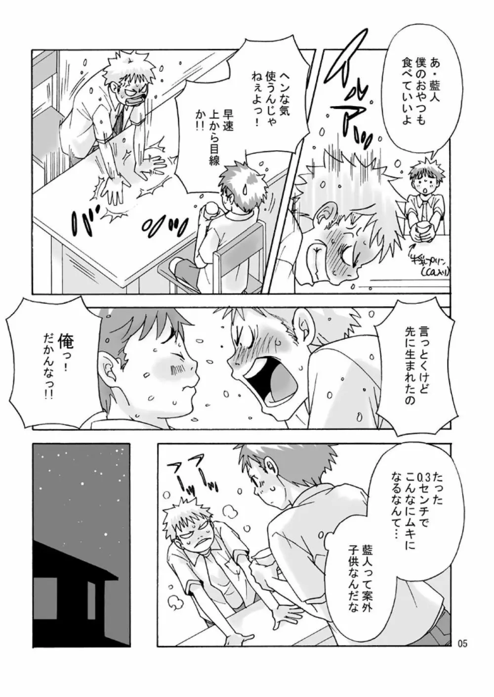 藍人x 真人 Page.4