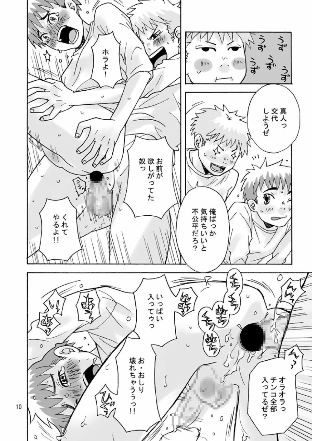 藍人x 真人 Page.9