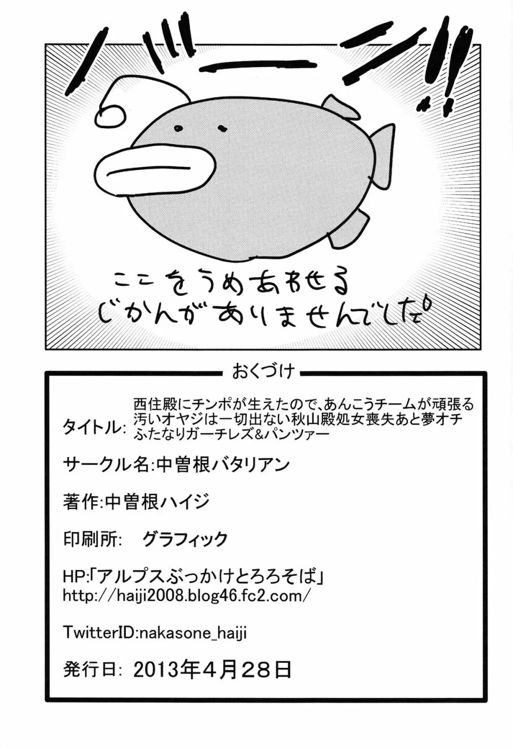 西住殿にチンポが生えたので、あんこうチームが頑張る汚いオヤジは一切出ない秋山殿処女喪失あと夢オチふたなりガーチレズ&パンツァー Page.15