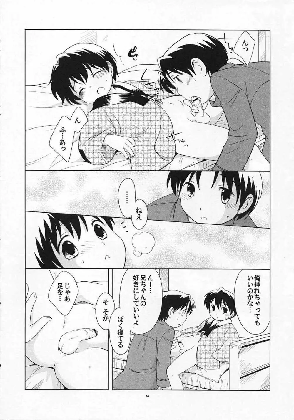 だらだらふゆやすみ Page.13