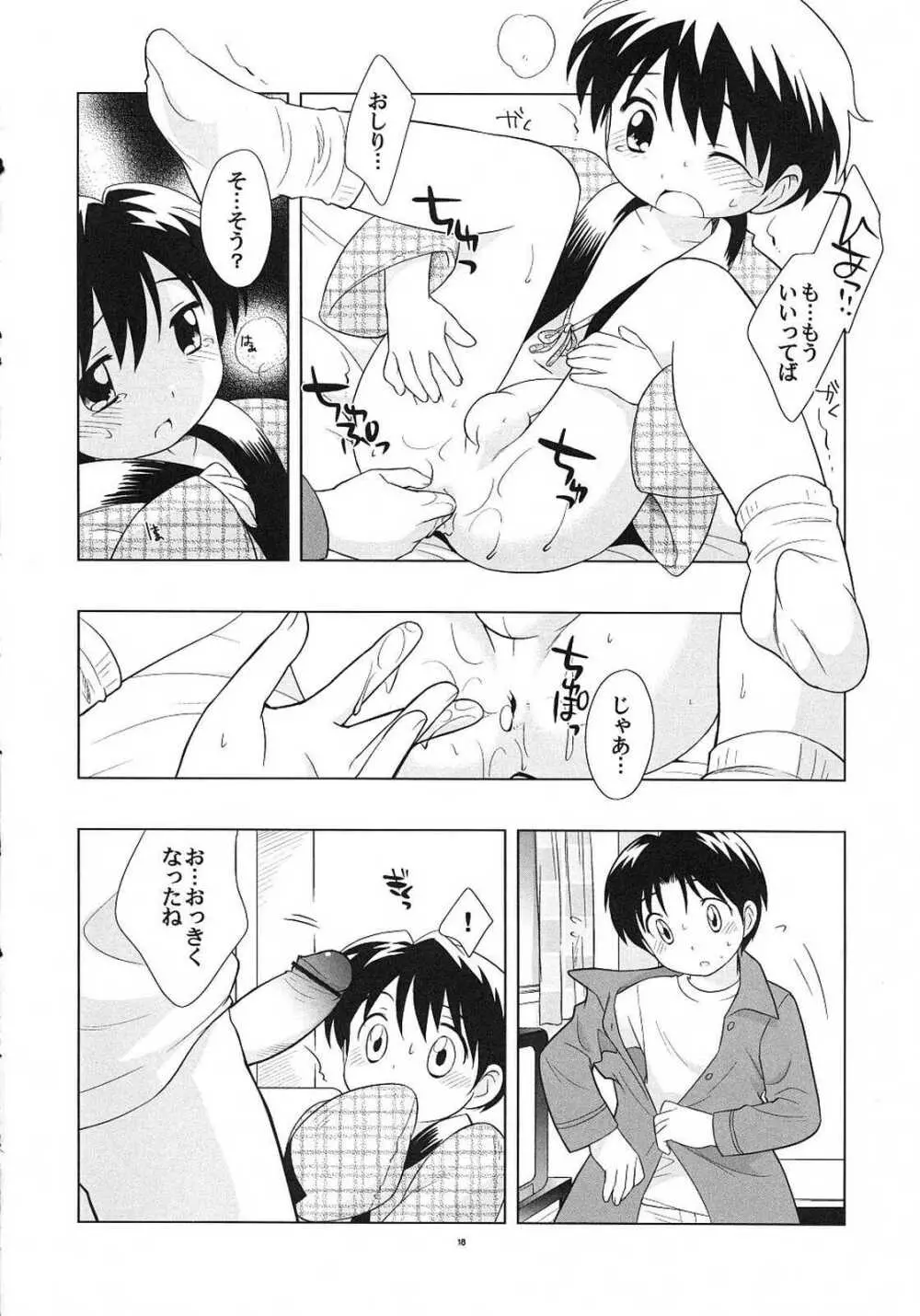 だらだらふゆやすみ Page.17