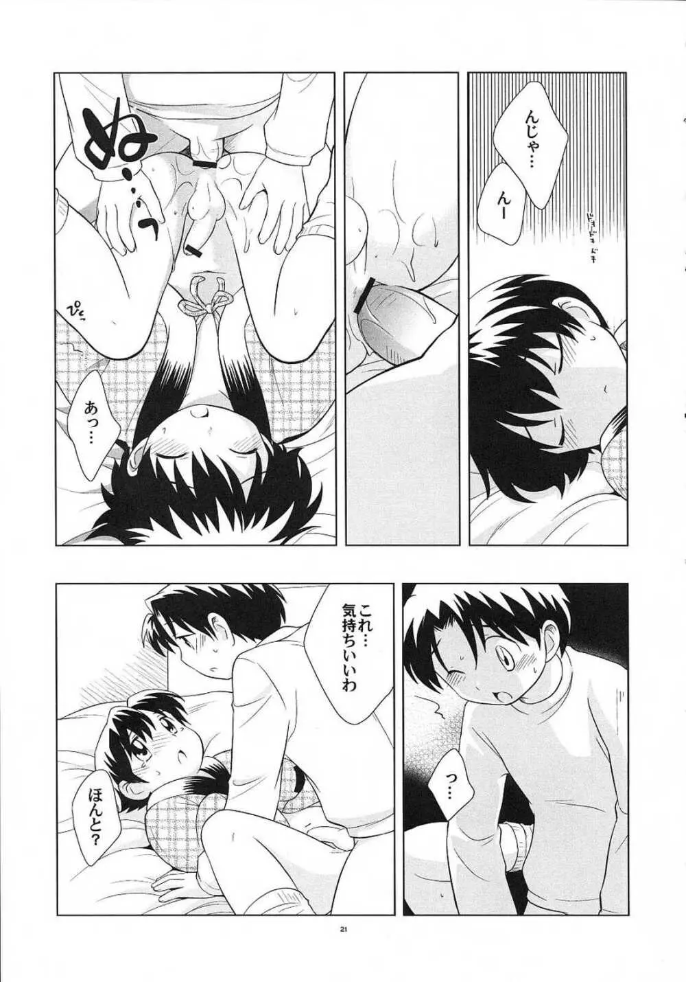 だらだらふゆやすみ Page.20