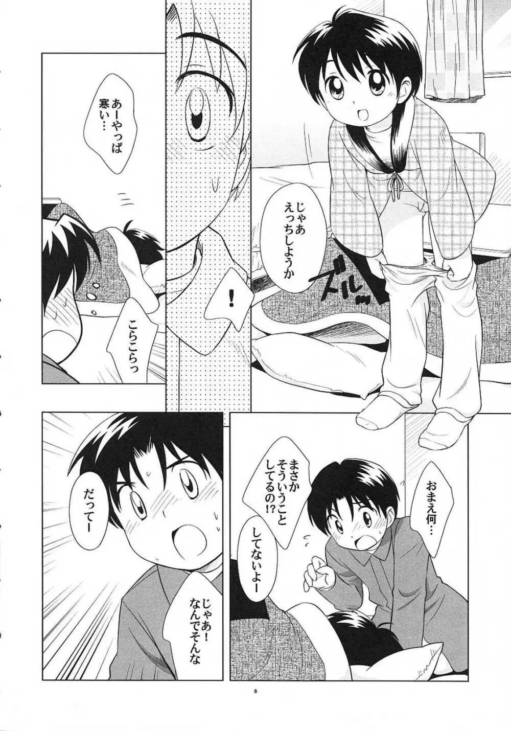 だらだらふゆやすみ Page.7