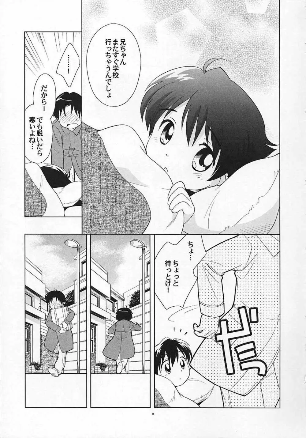 だらだらふゆやすみ Page.8