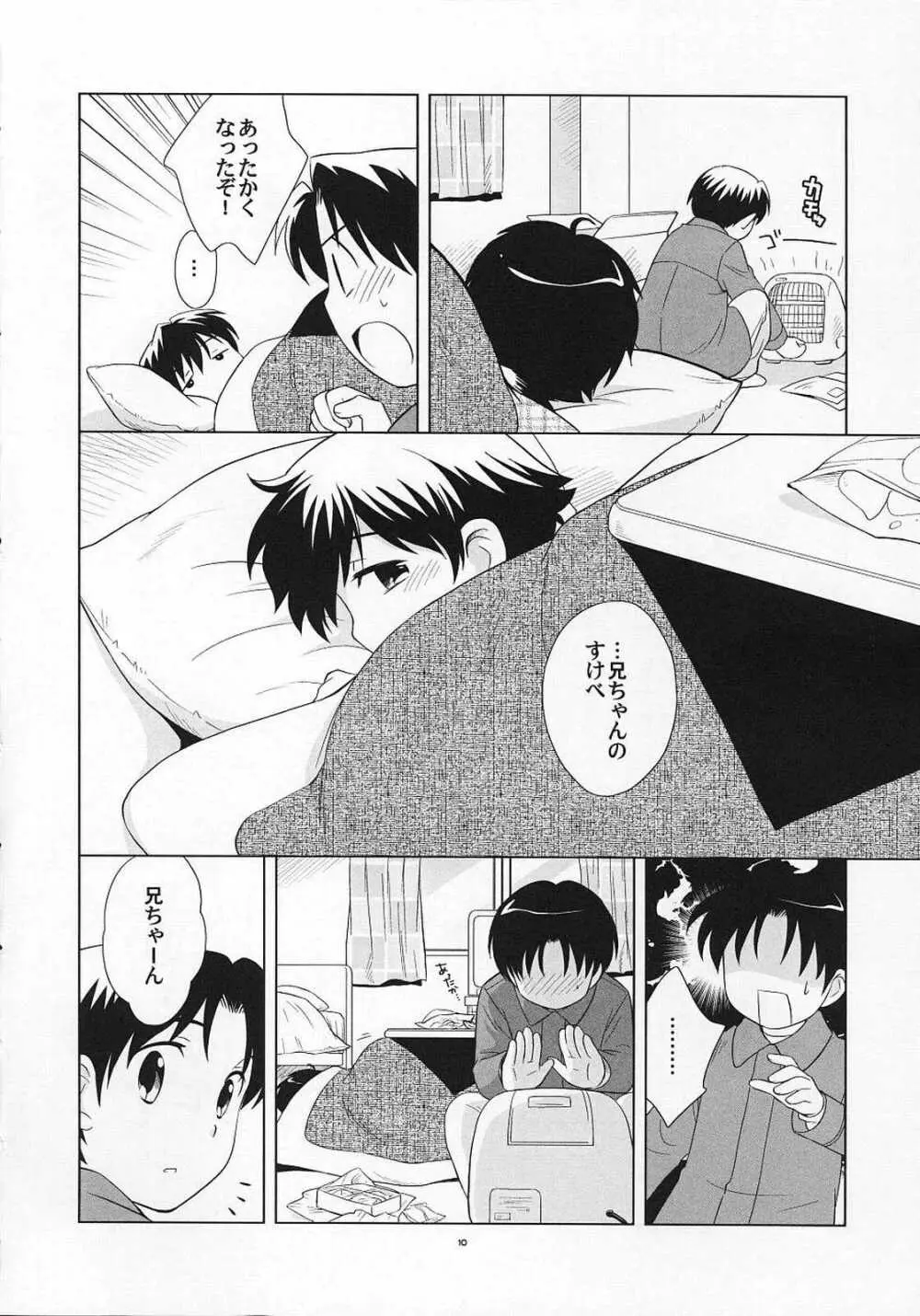 だらだらふゆやすみ Page.9