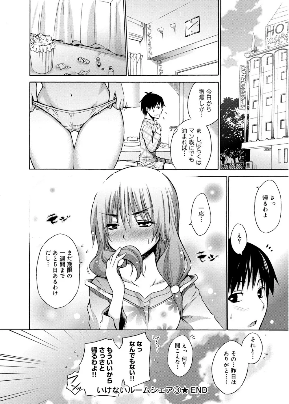 たのしいB地区 Page.139