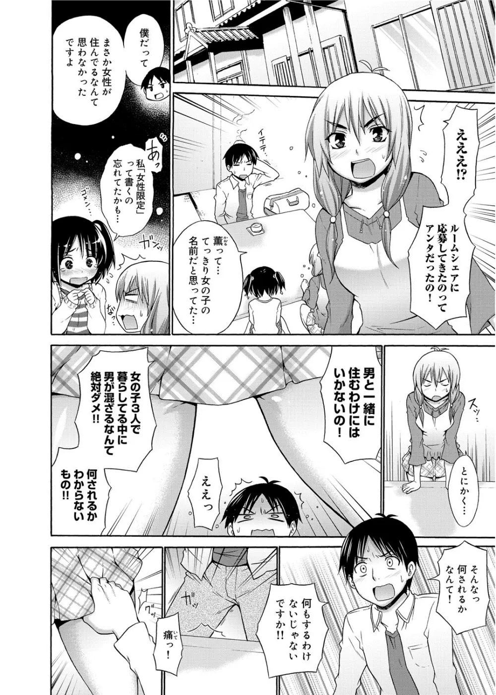 たのしいB地区 Page.89