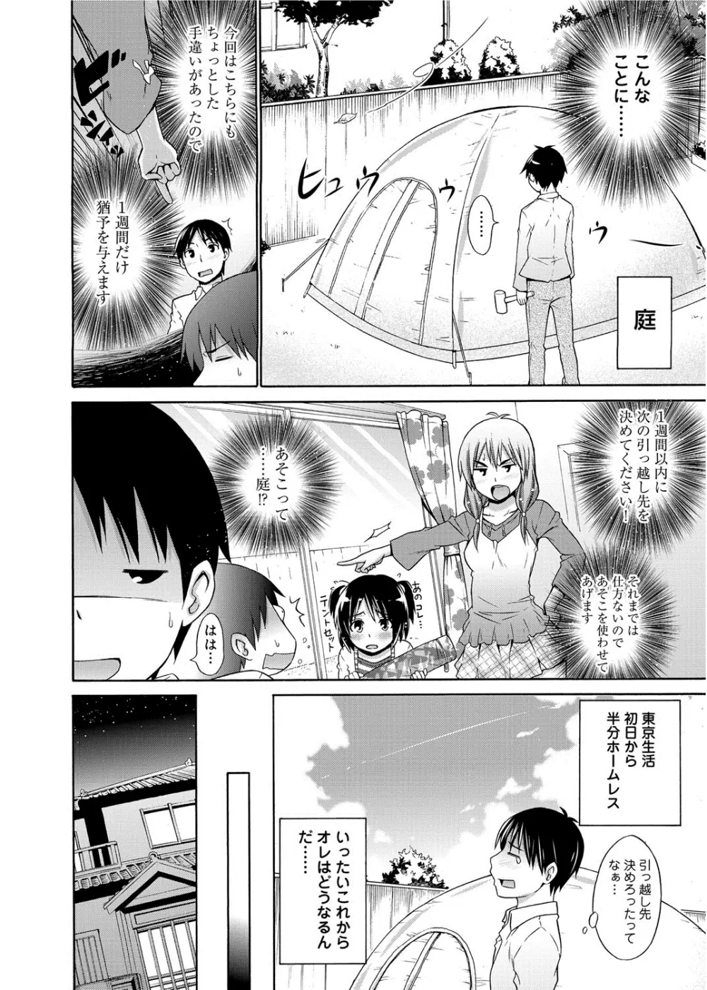 たのしいB地区 Page.91