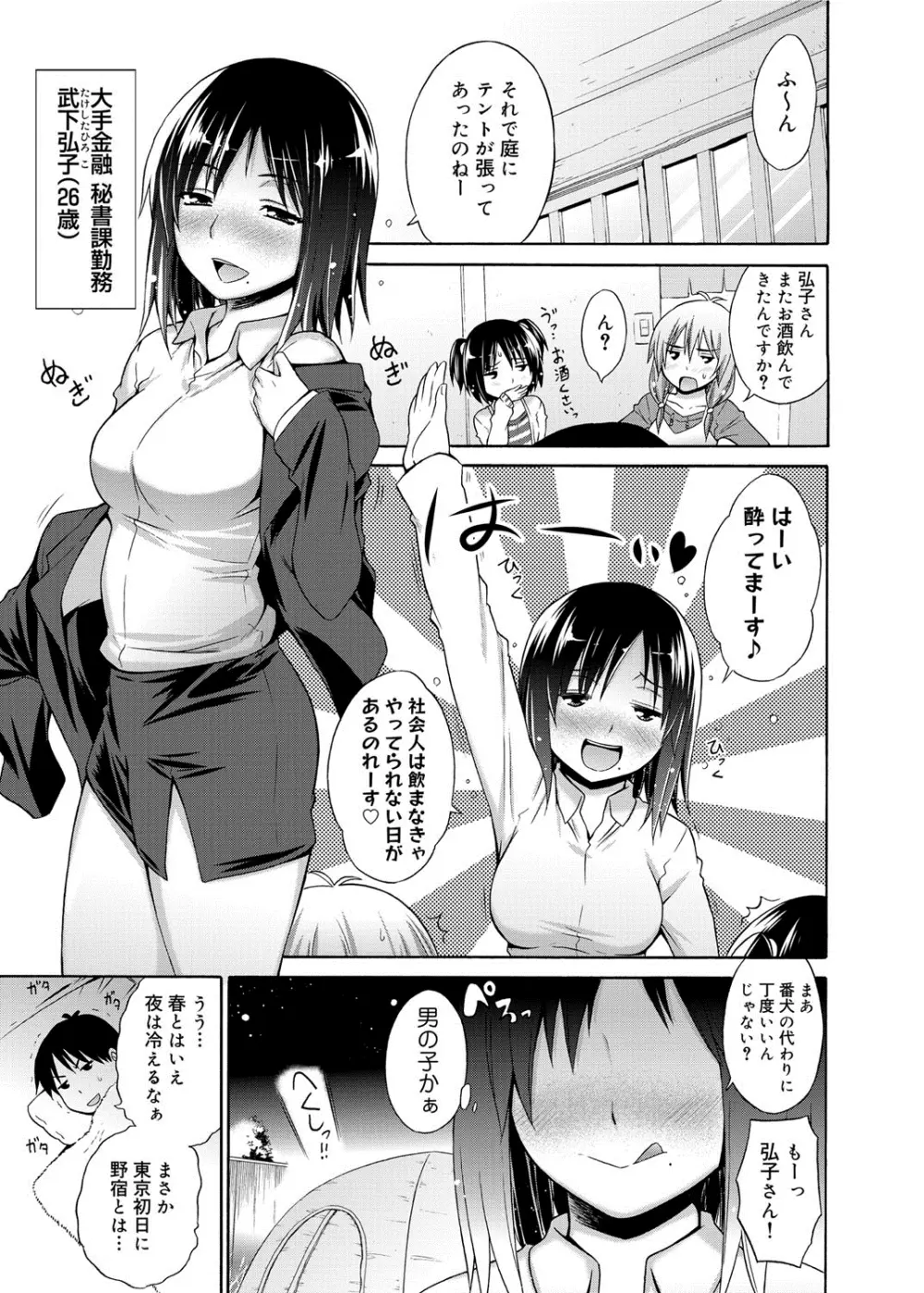 たのしいB地区 Page.92