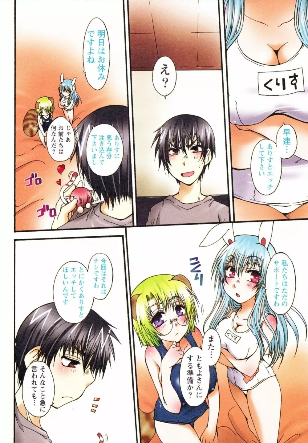 仔ネコ愛育だいあり～ うさぎとたぬきの巻 Page.106