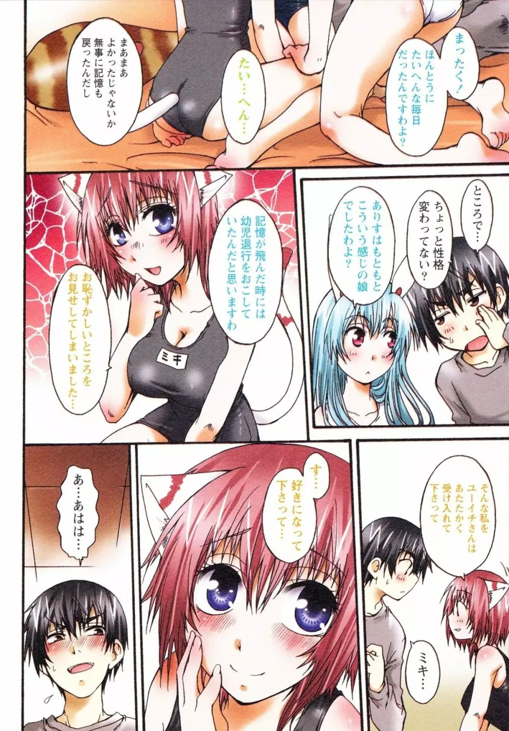 仔ネコ愛育だいあり～ うさぎとたぬきの巻 Page.118