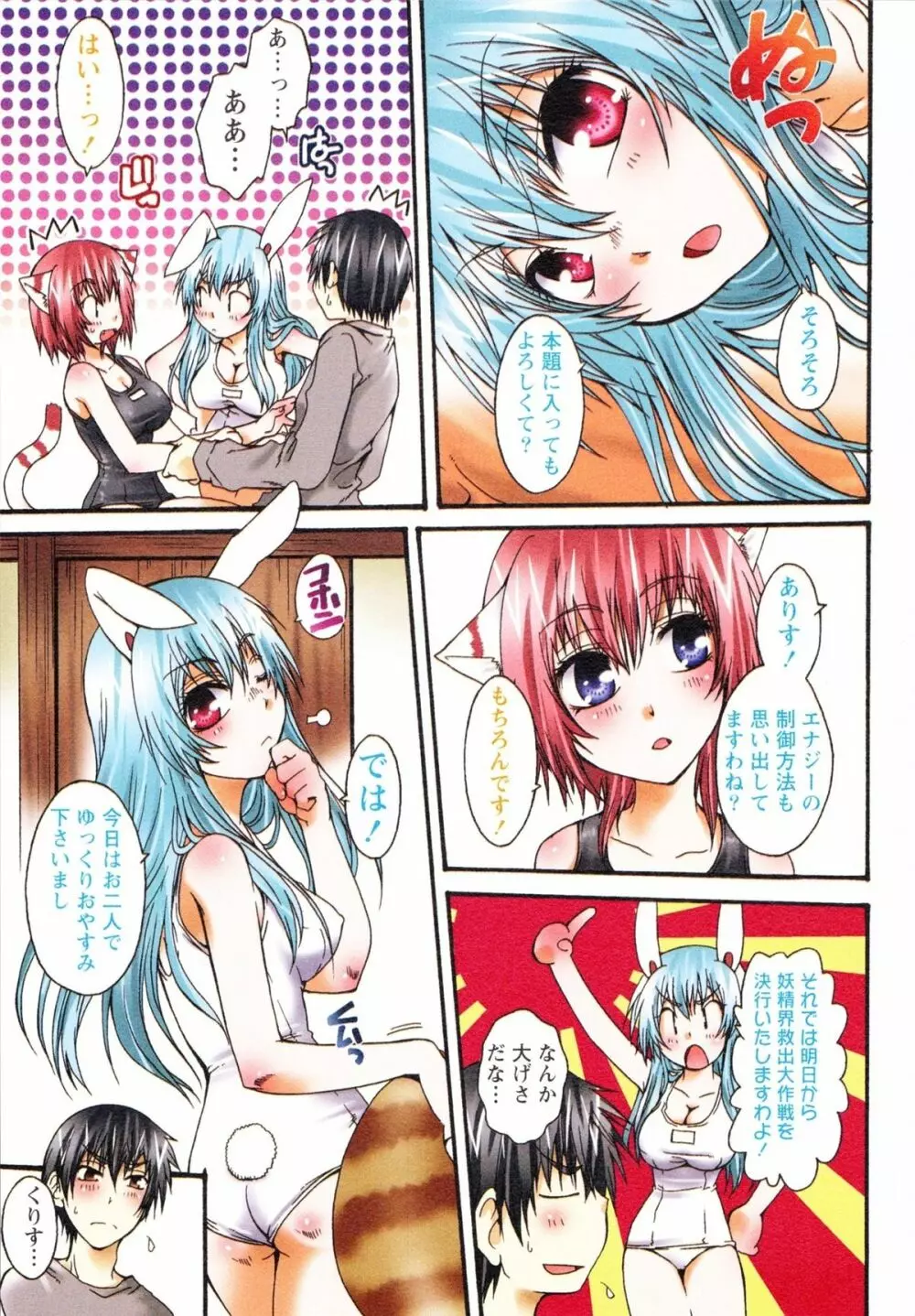 仔ネコ愛育だいあり～ うさぎとたぬきの巻 Page.119