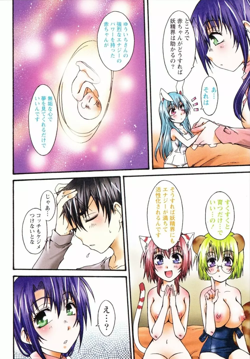 仔ネコ愛育だいあり～ うさぎとたぬきの巻 Page.140