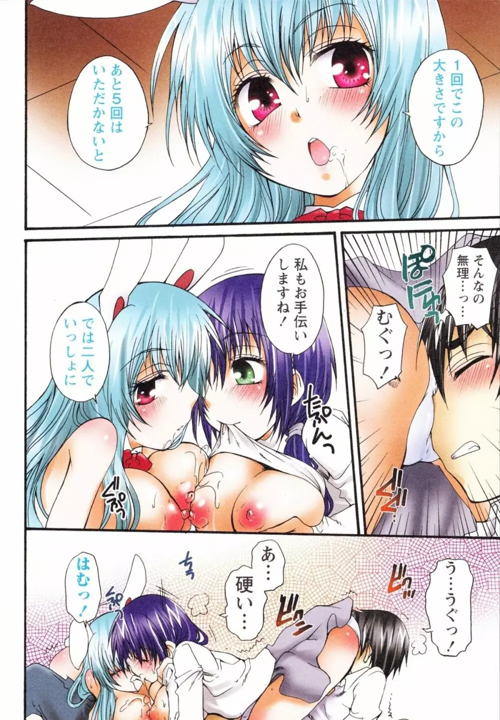 仔ネコ愛育だいあり～ うさぎとたぬきの巻 Page.28