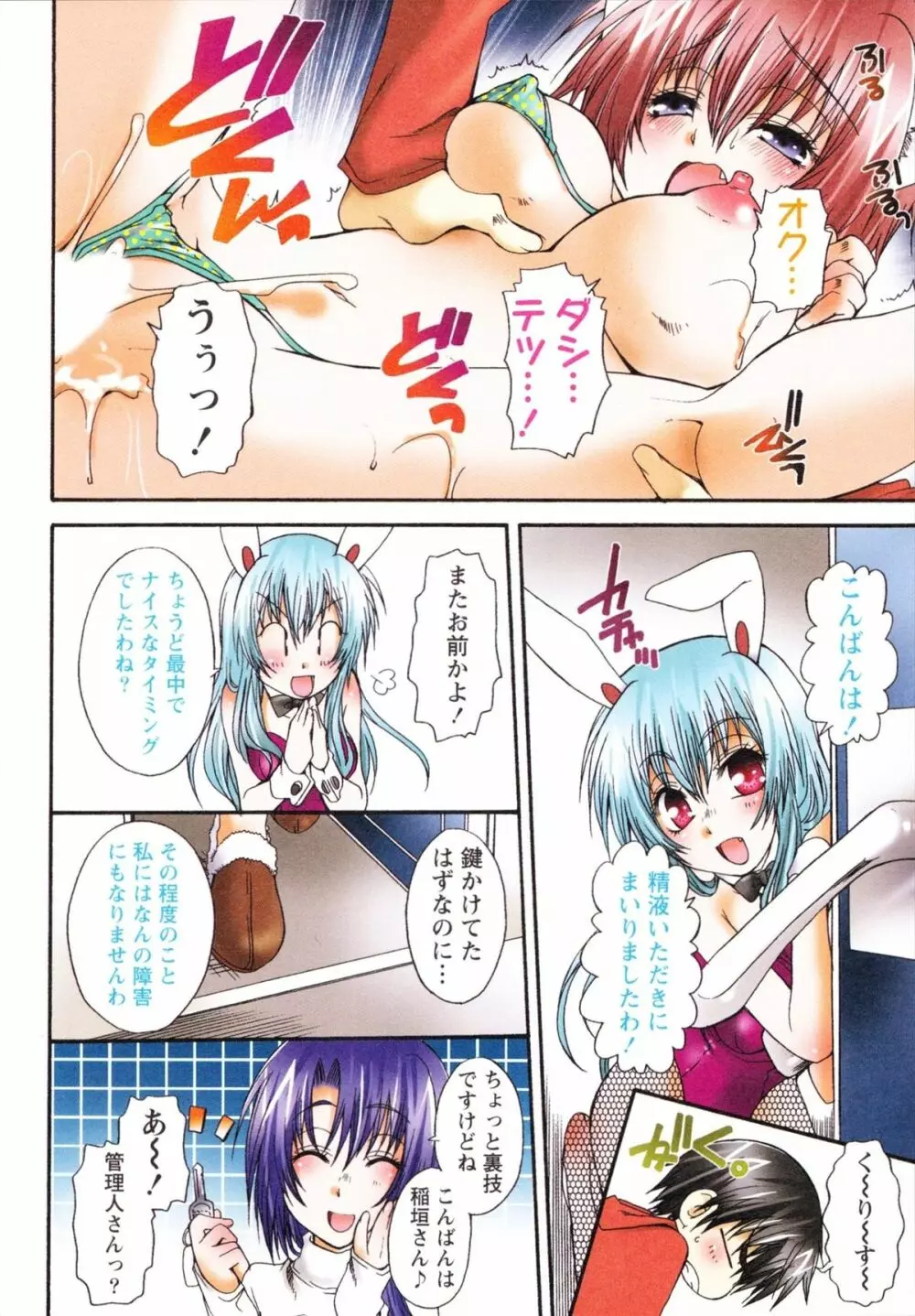 仔ネコ愛育だいあり～ うさぎとたぬきの巻 Page.44