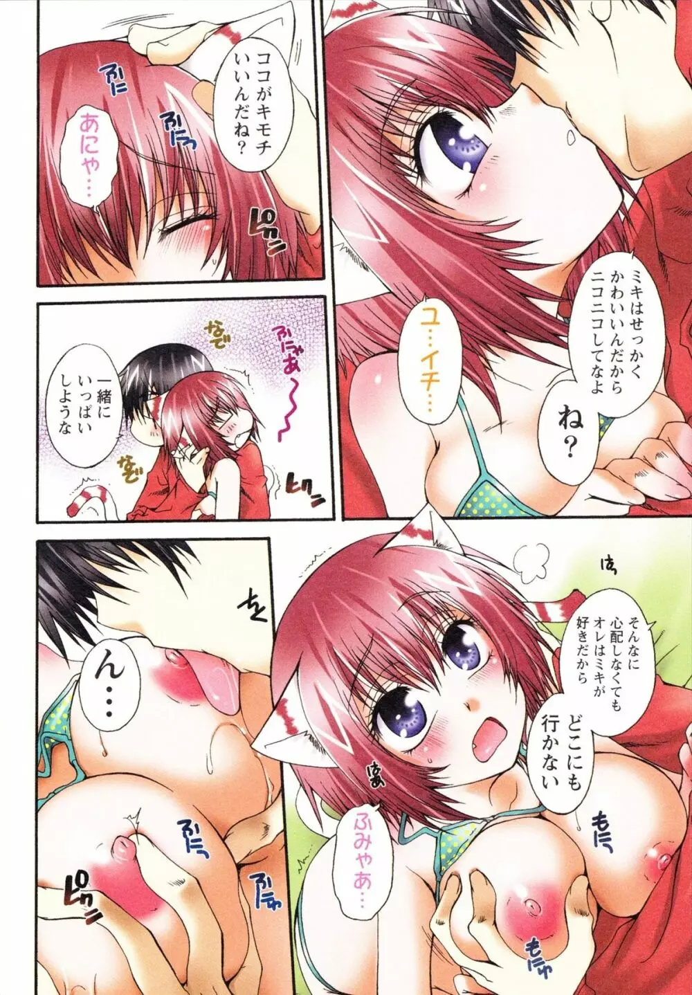 仔ネコ愛育だいあり～ うさぎとたぬきの巻 Page.46