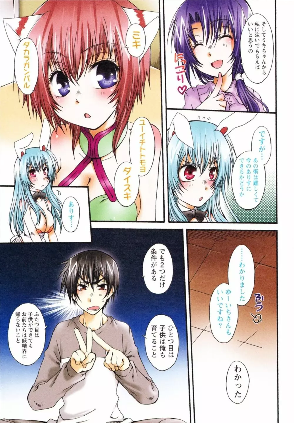 仔ネコ愛育だいあり～ うさぎとたぬきの巻 Page.57