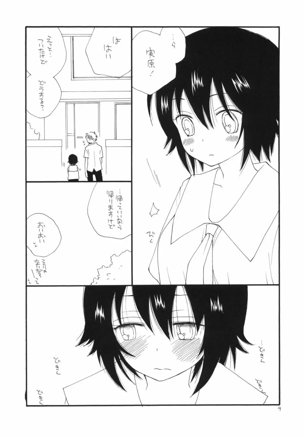 ふぉとかのっ娘 Page.10