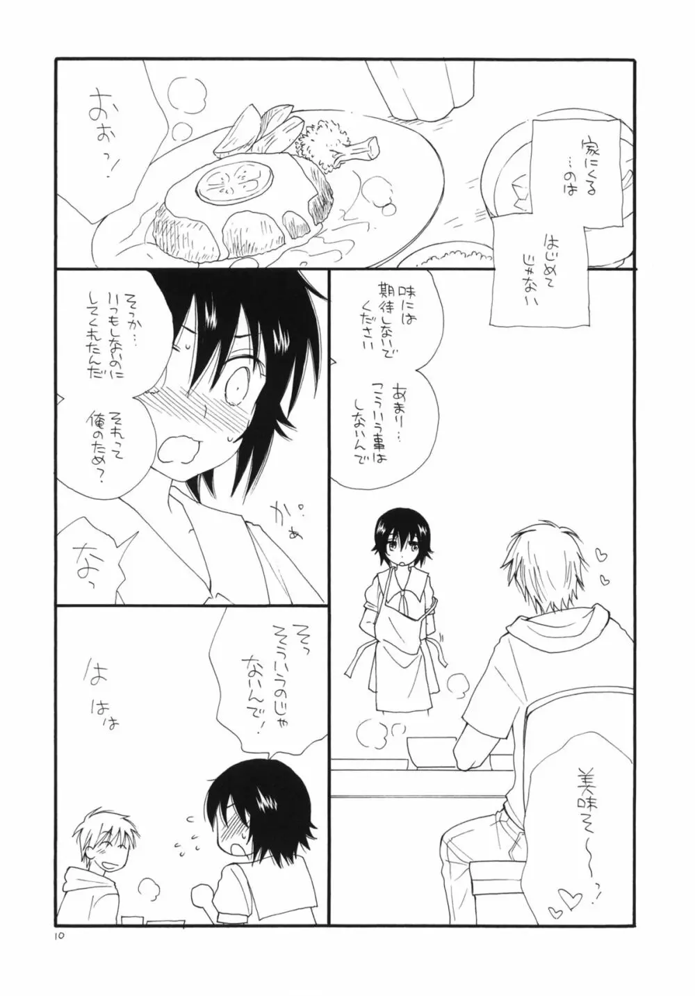 ふぉとかのっ娘 Page.11