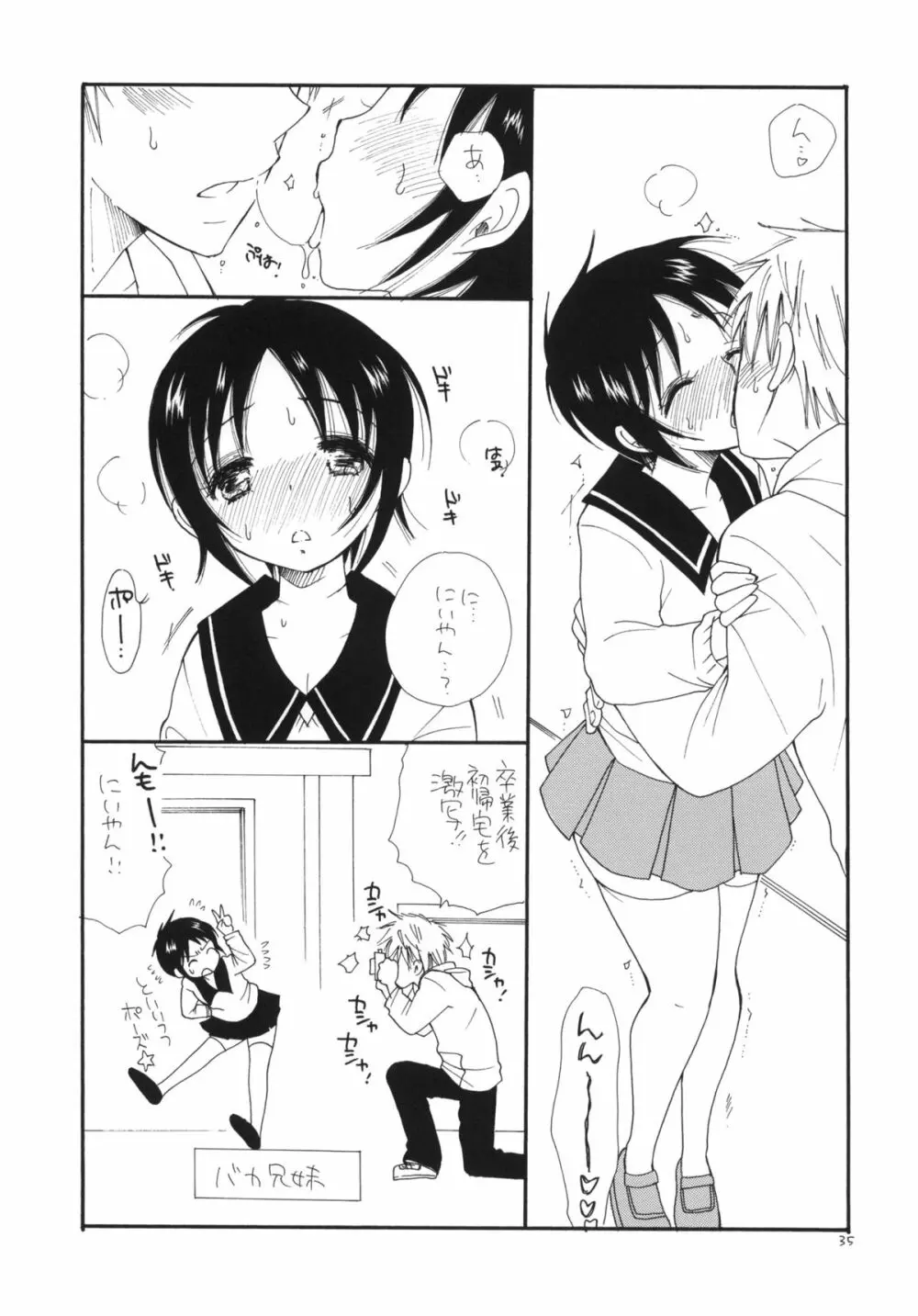 ふぉとかのっ娘 Page.36