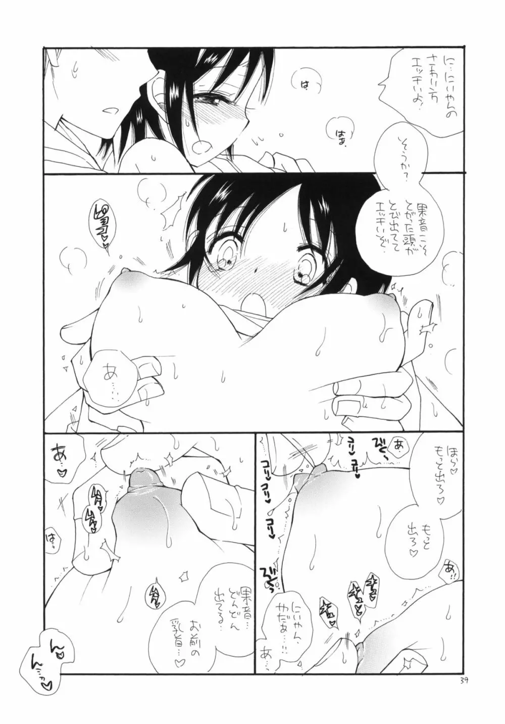 ふぉとかのっ娘 Page.40