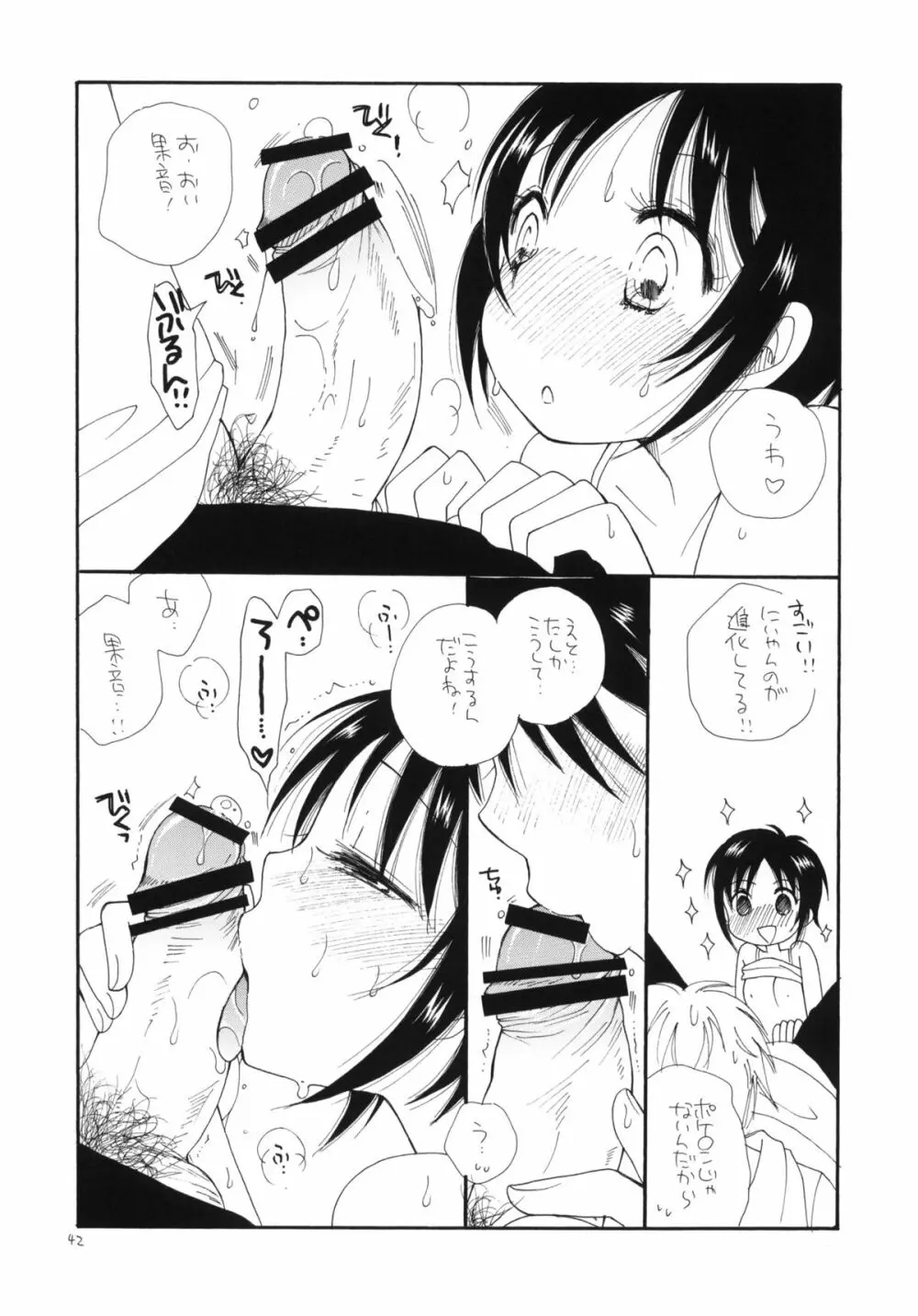 ふぉとかのっ娘 Page.43