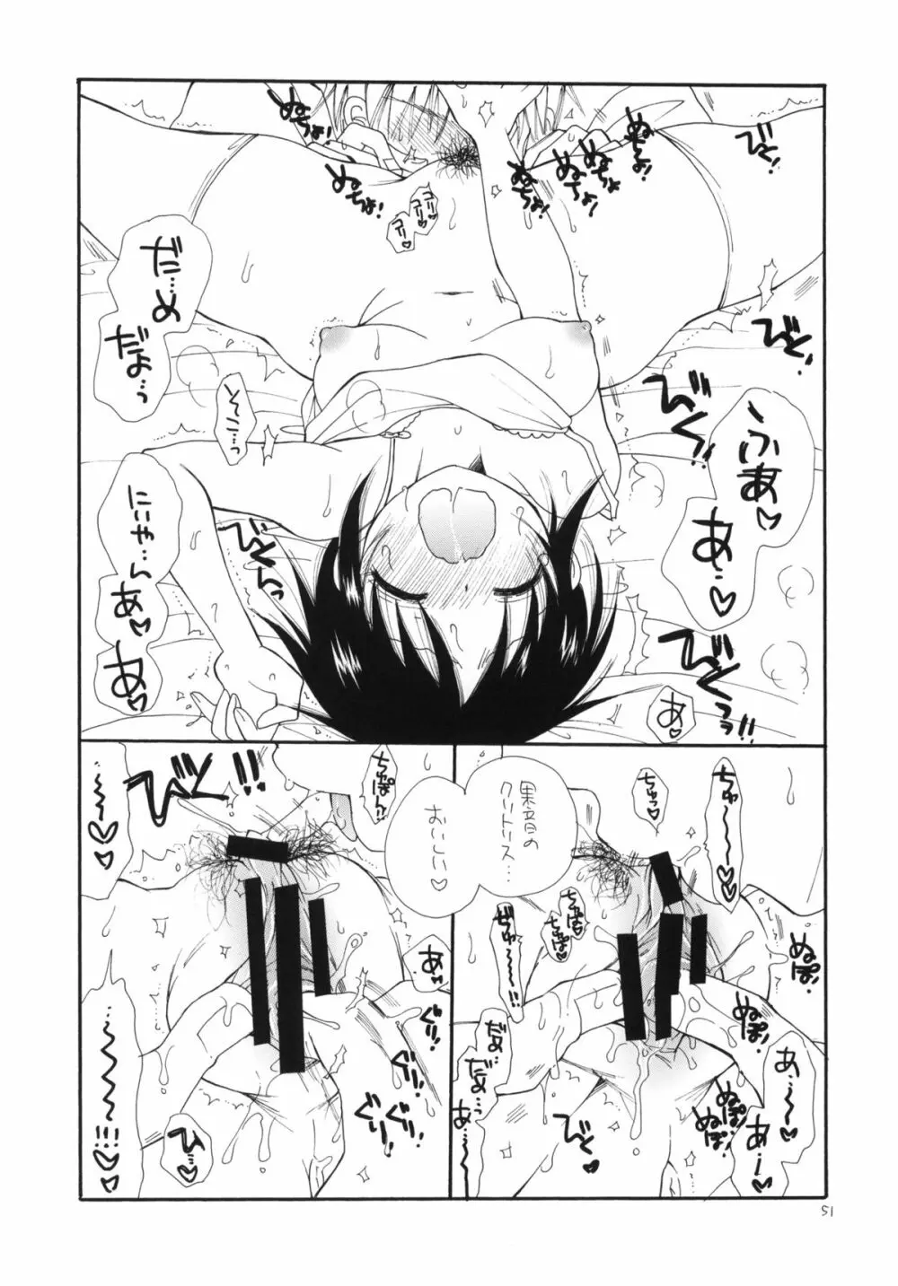 ふぉとかのっ娘 Page.52