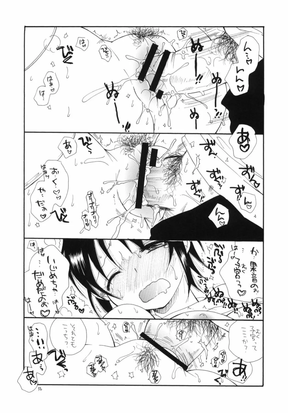 ふぉとかのっ娘 Page.57