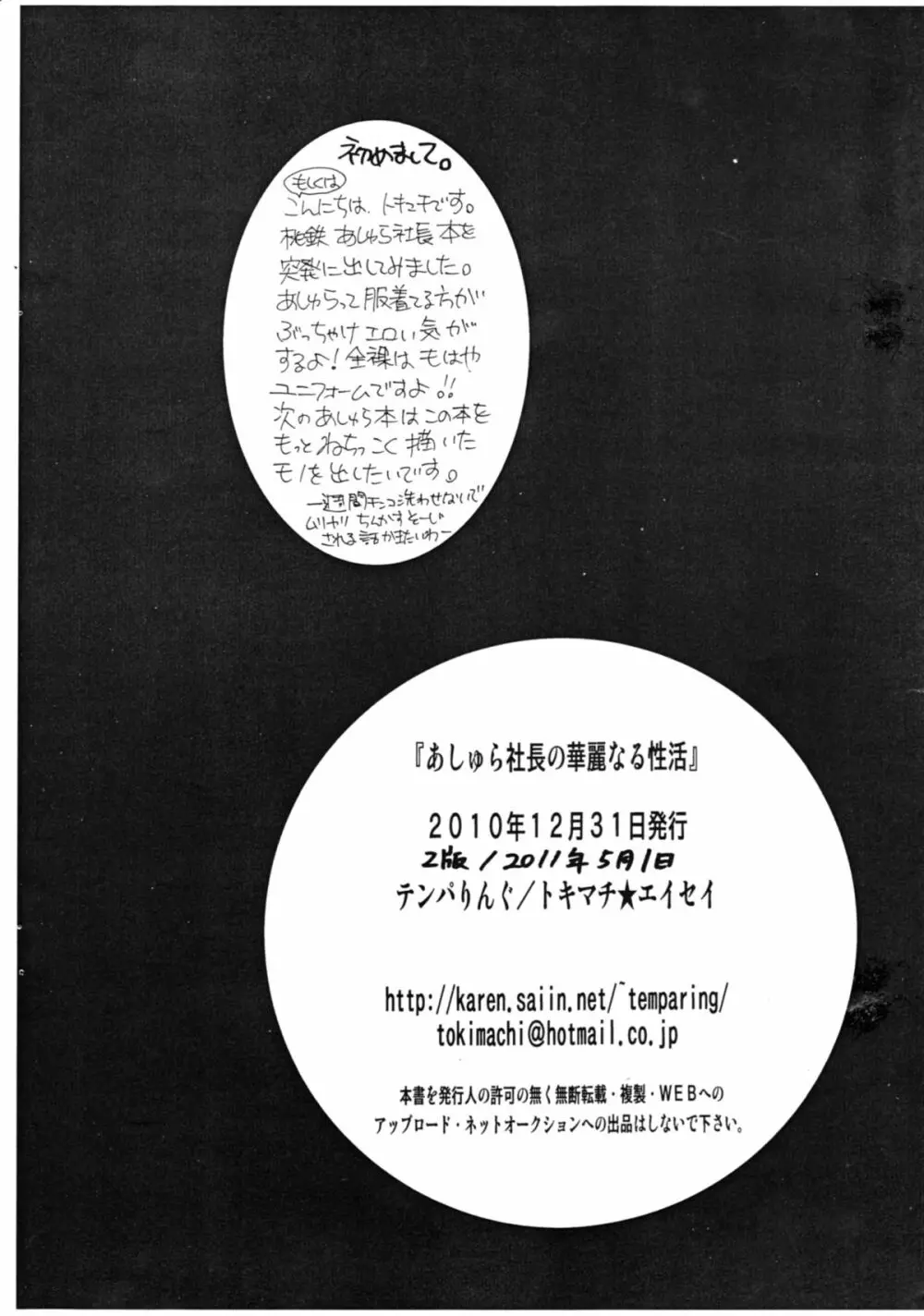 あしゅら社長の華麗なる性活 Page.11